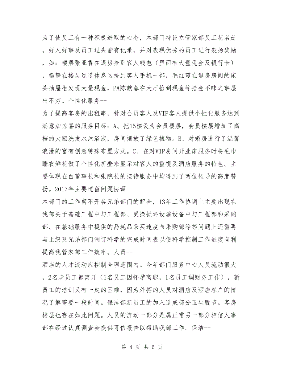 酒店管家部2017年工作总结及2018年工作计划_第4页