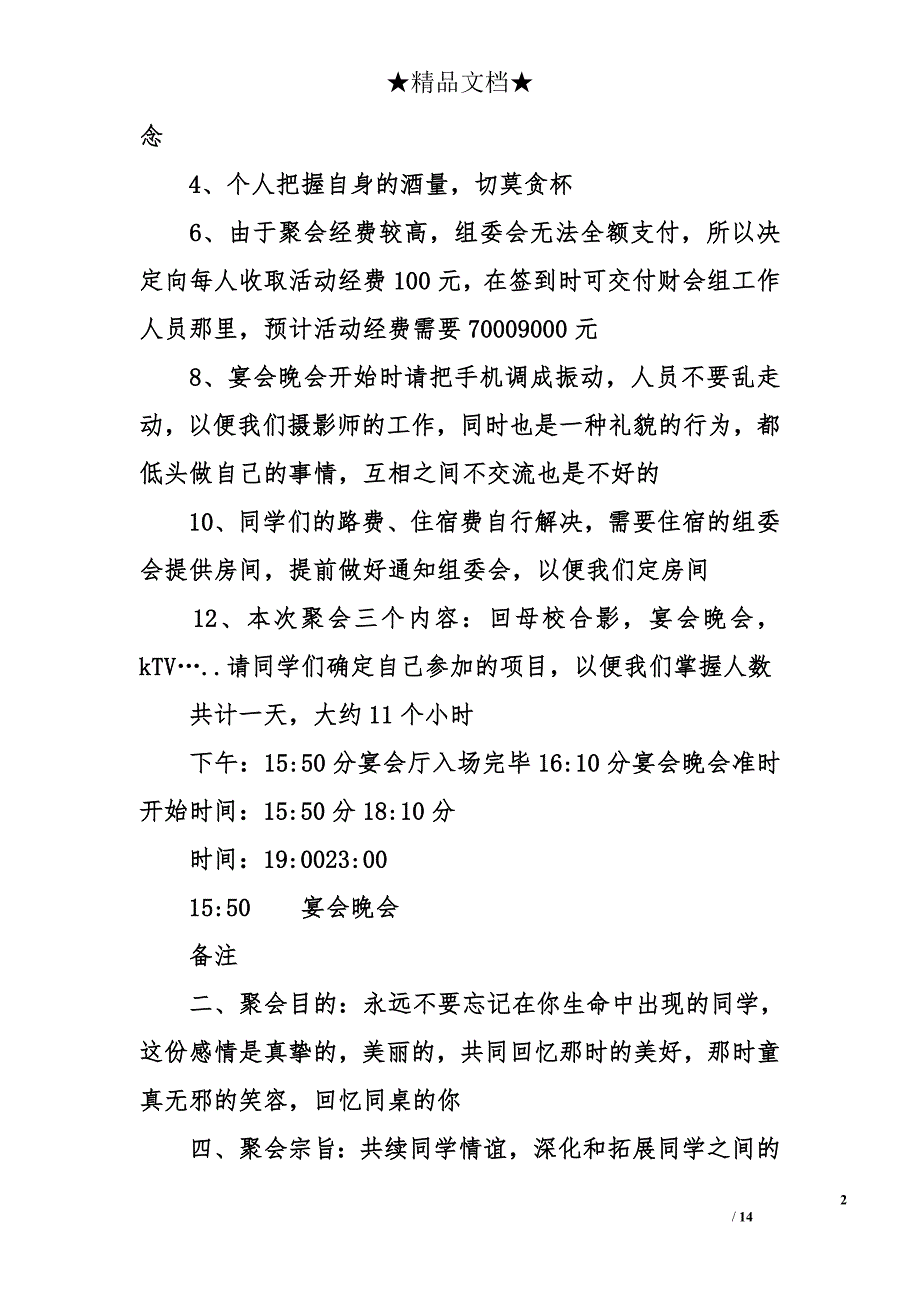 毕业十年同学聚会策划书_第2页