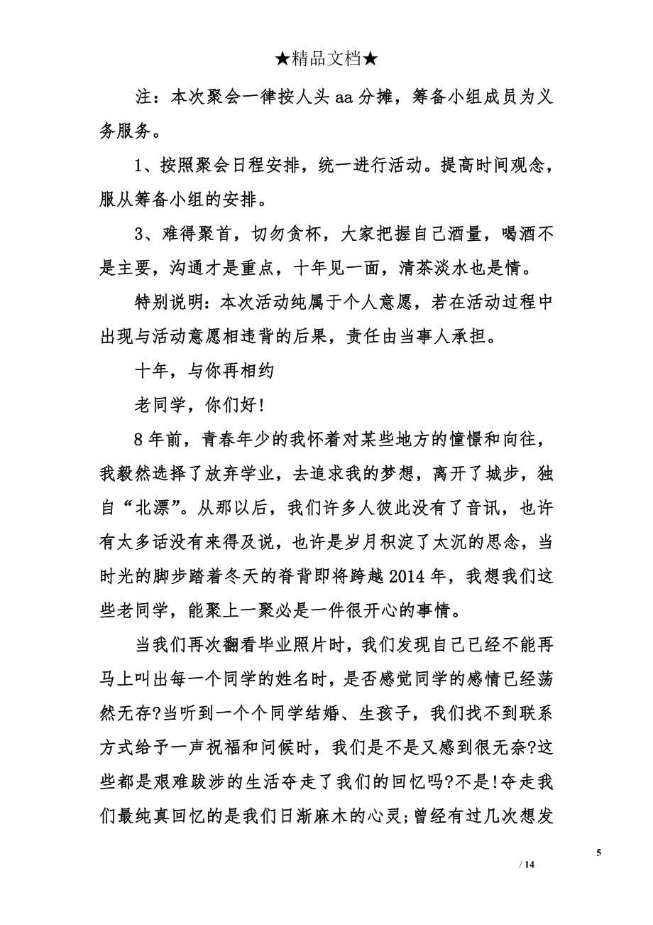 毕业十年同学聚会策划书_第5页