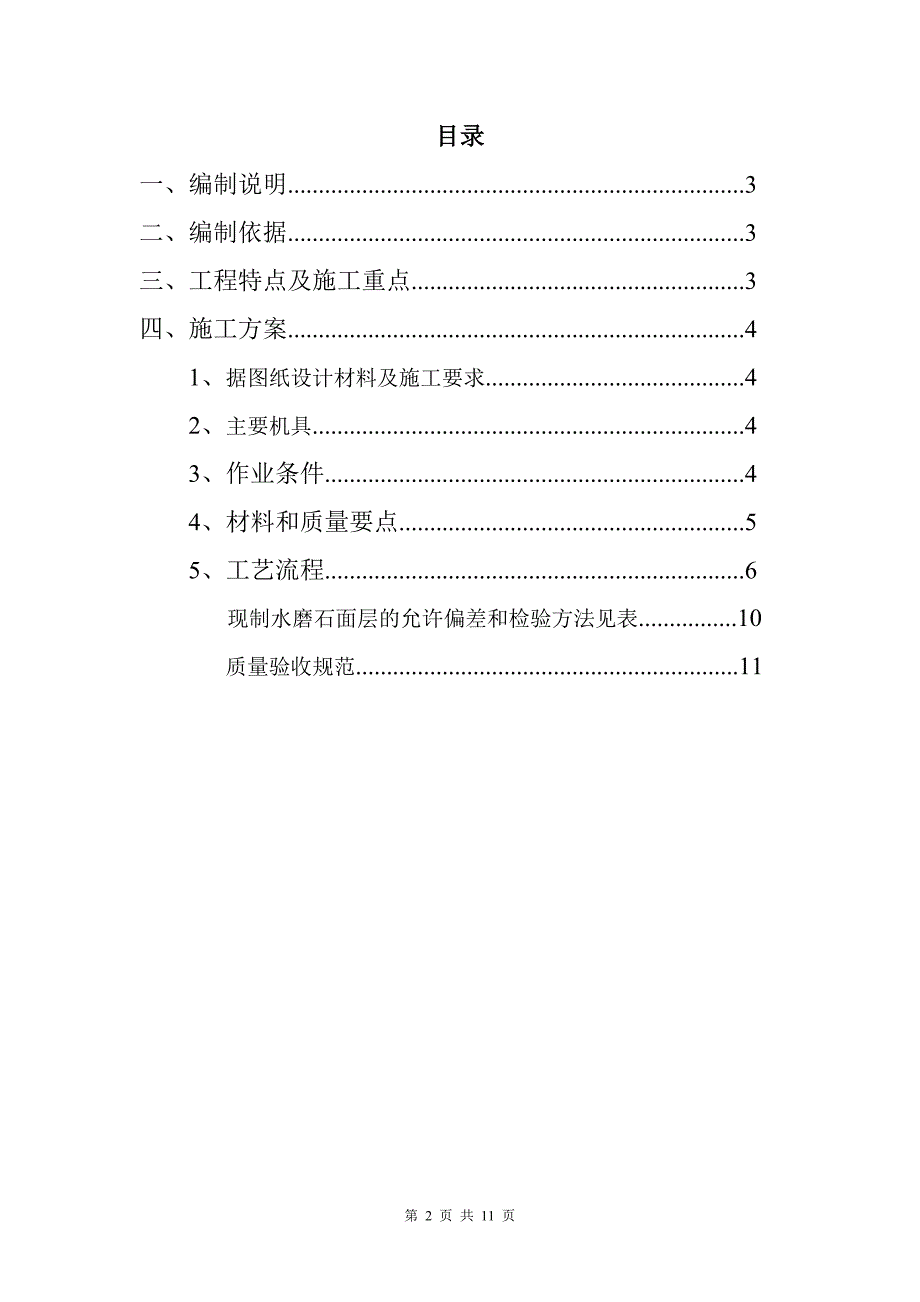 新水磨石施工方案_第2页