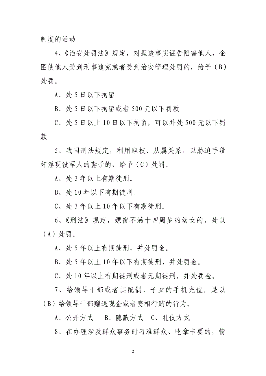 廉洁从业知识测试试题库(试卷12)_第2页