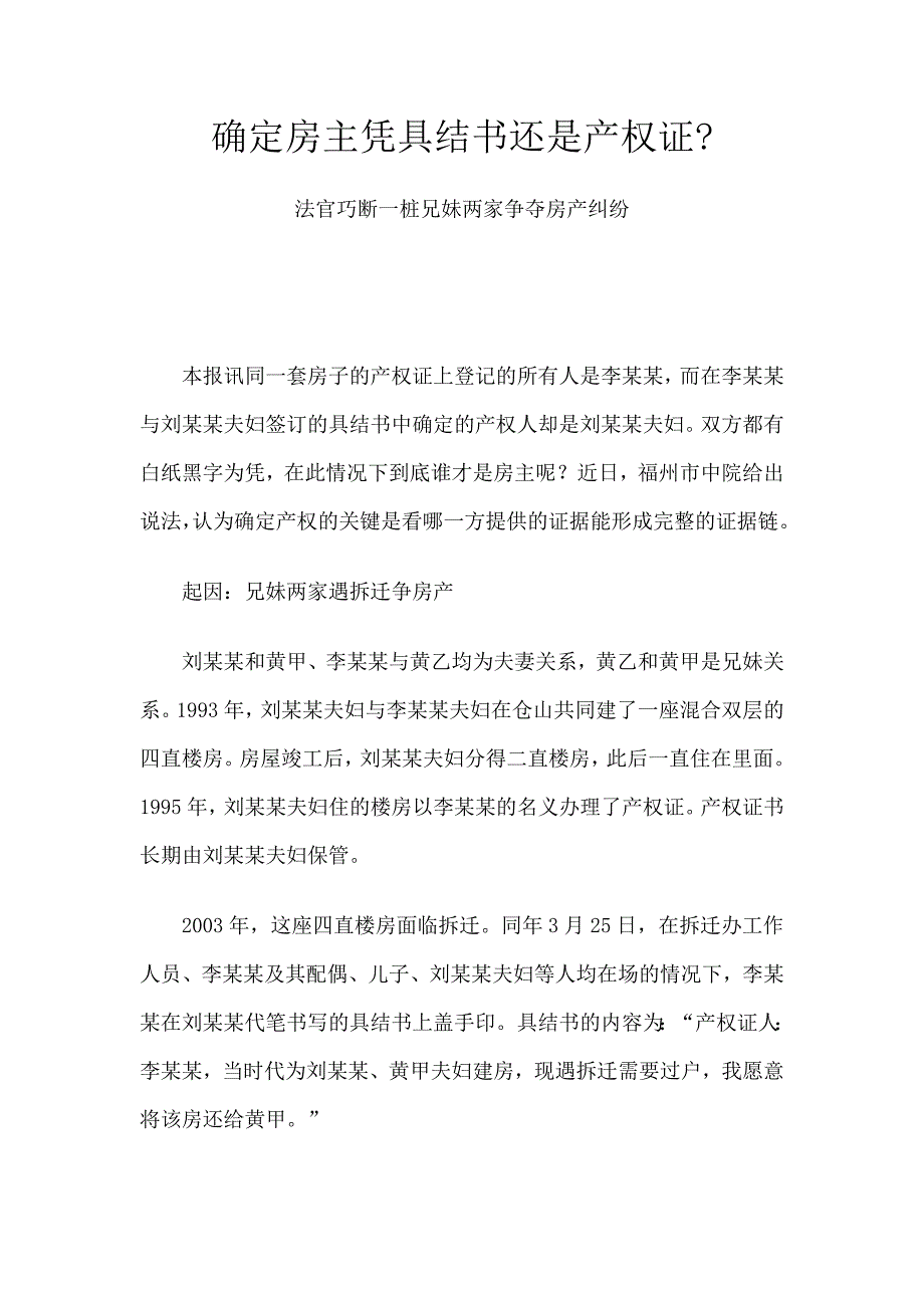 确定房主凭具结书还是产权证-具结书的法律效力_第1页