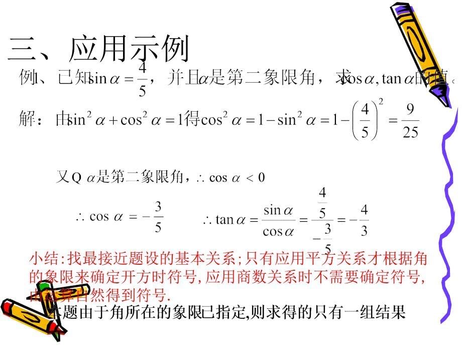 同角三角函数基本关系_第5页