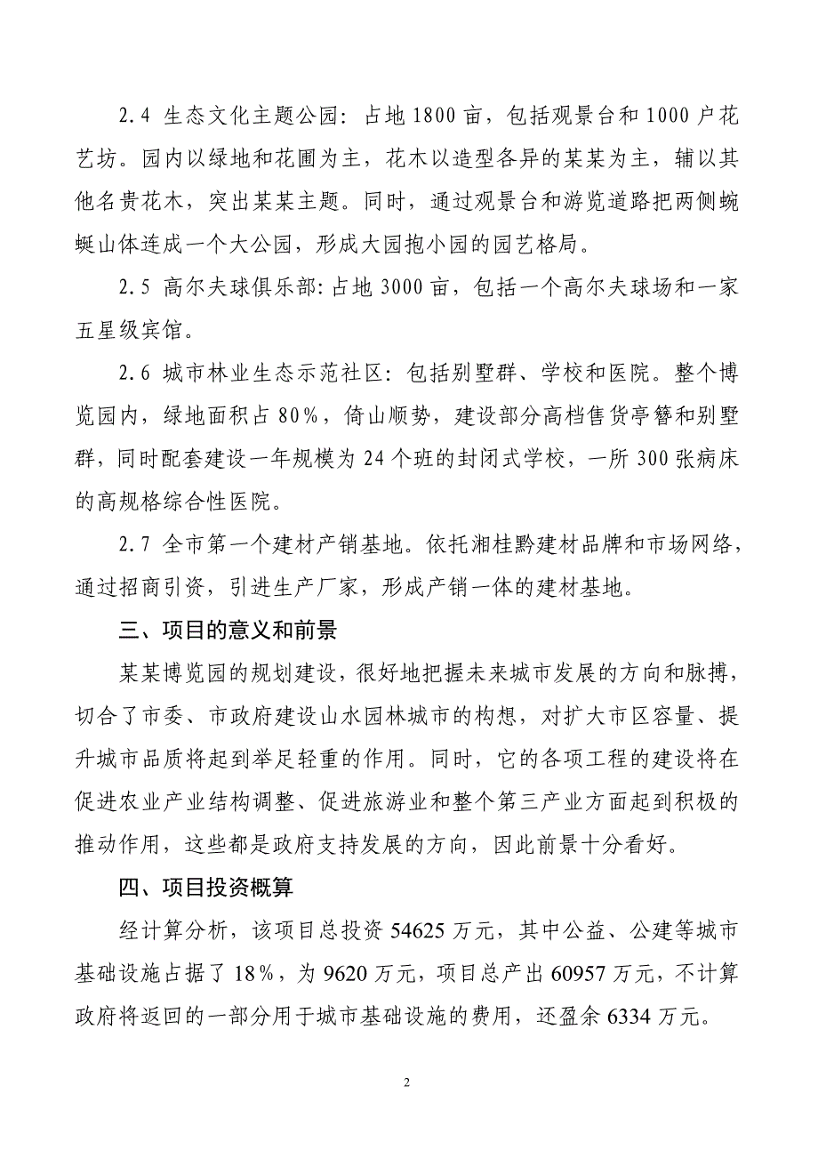 某某博览园综合开发商业计划书_第2页