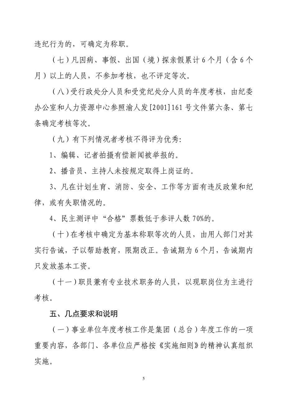 重庆广播电视集团(总台)文件_第5页