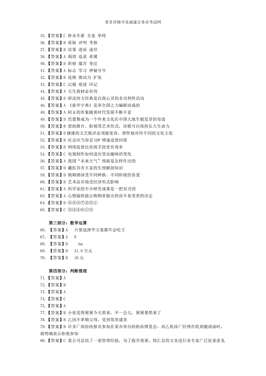 2011年福建秋季公务员考试行测参考答案_第2页