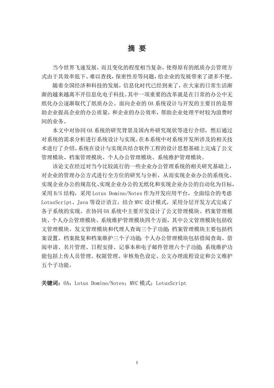 协同oa系统的设计与实现---毕业论文（设计）)电大考试必备_第4页