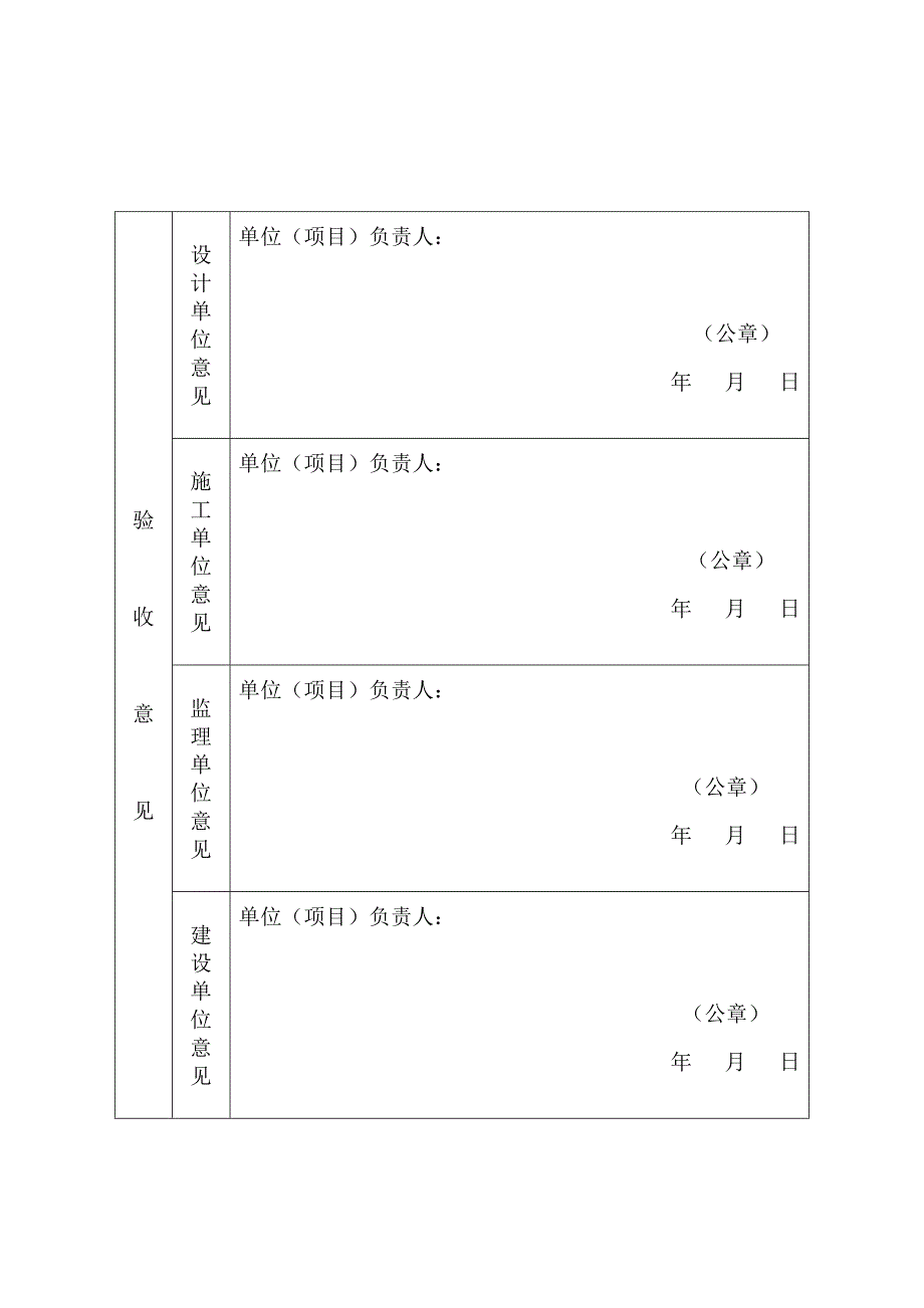 节能竣工验收备案表_第4页