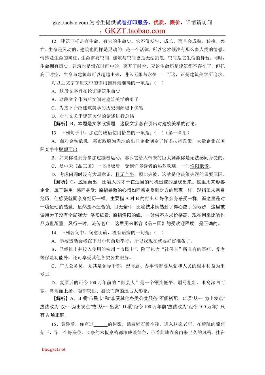 2009年浙江省行政能力测试真题及答案解析70024_第5页