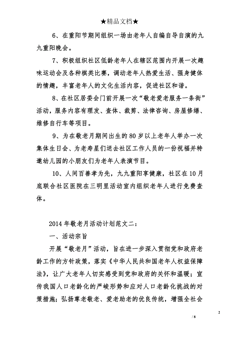 2014年敬老月活动计划_第2页