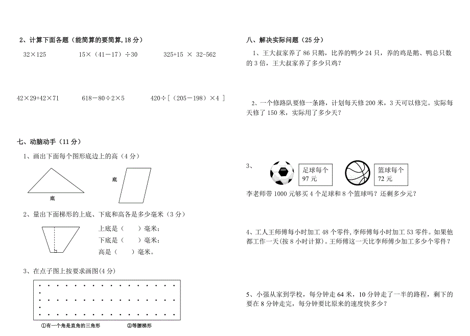 苏教版四年级下册期中试卷_第2页