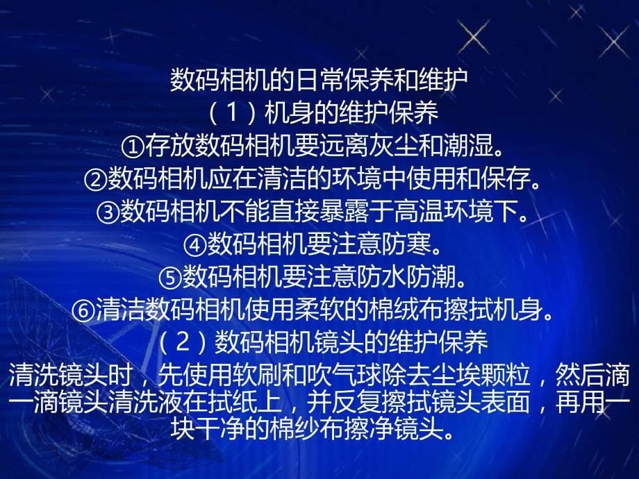 办公设备的日常使用与维护_第5页