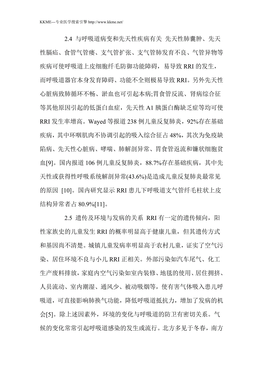 儿童反复呼吸道感染的病因学及防治_第4页