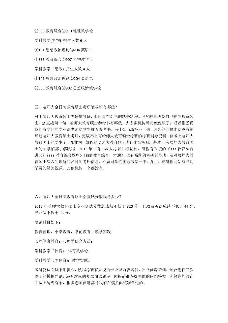 哈师大全日制教育硕士考研参考书需要准备哪些_第4页