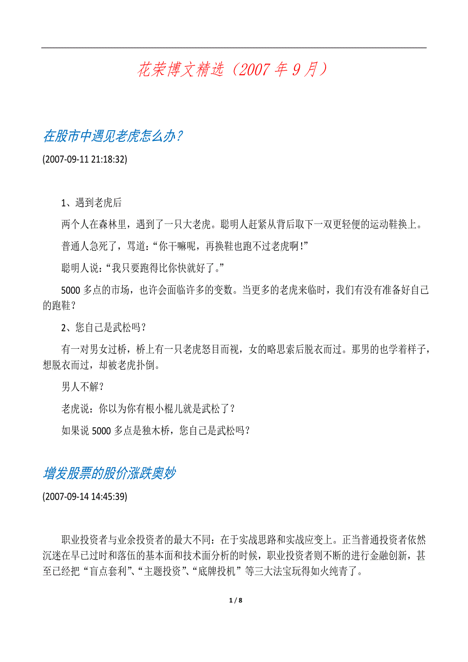 花荣博文精选 2007年9月_第1页