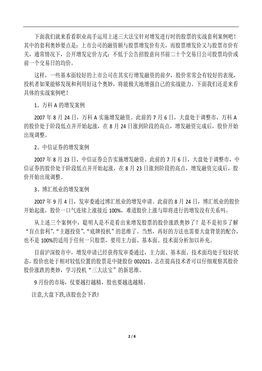 花荣博文精选 2007年9月_第2页