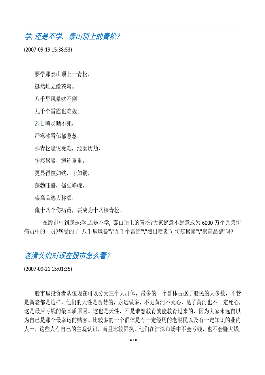 花荣博文精选 2007年9月_第4页