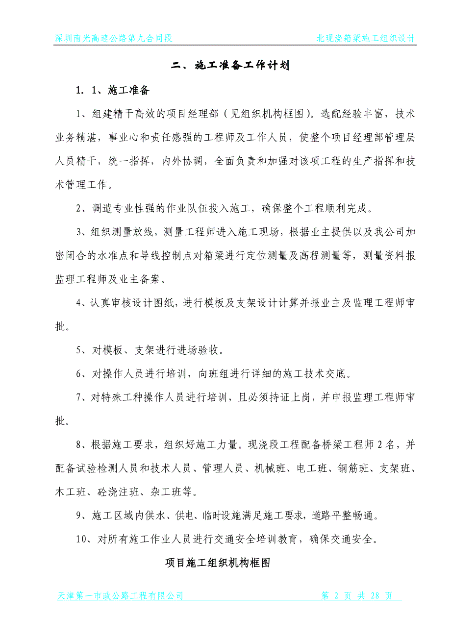 北环现浇施工组织设计_第2页