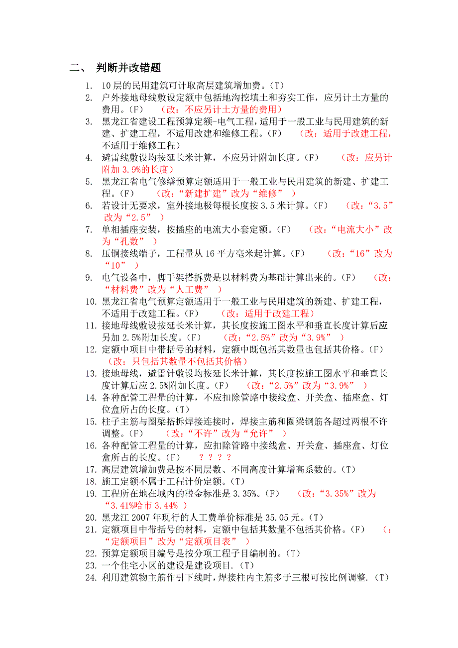 施工预算复习题(一)_第3页