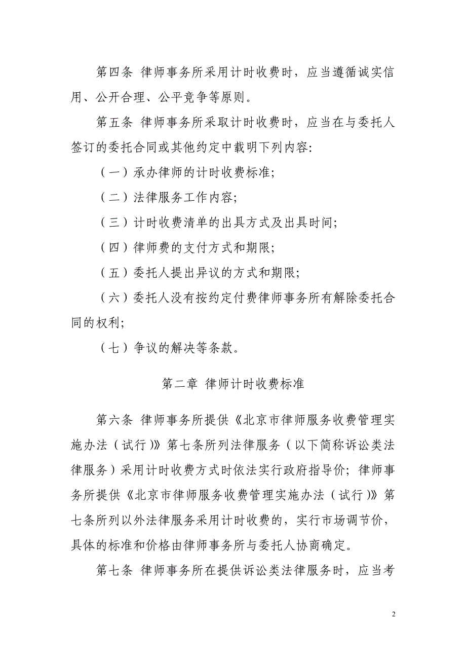 北京市律师事务所计时收费指引_第2页