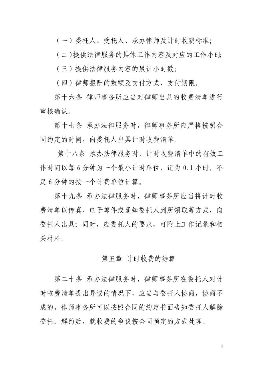 北京市律师事务所计时收费指引_第5页