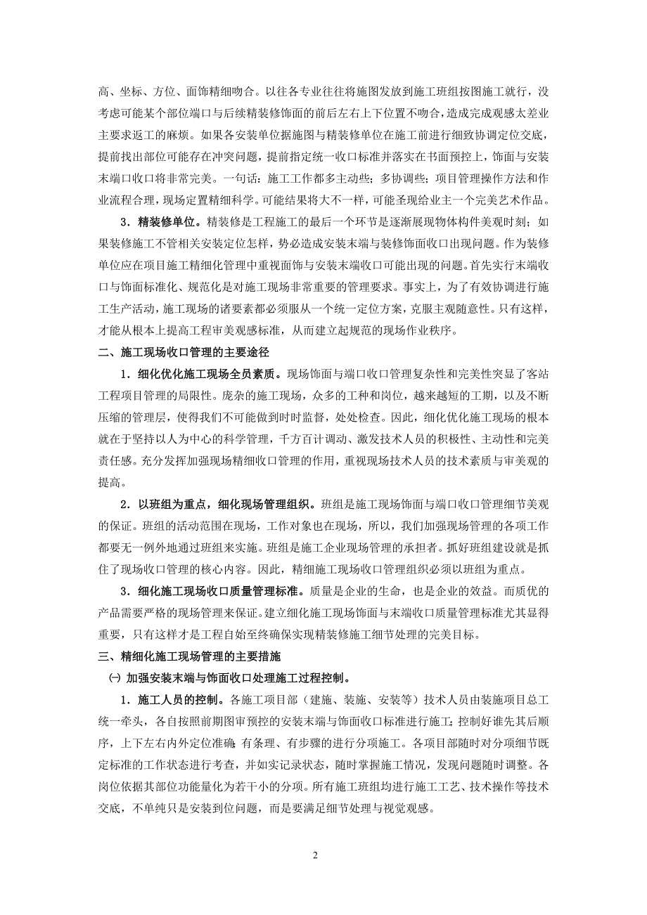 安装末端与精装修饰面收口处理_第2页