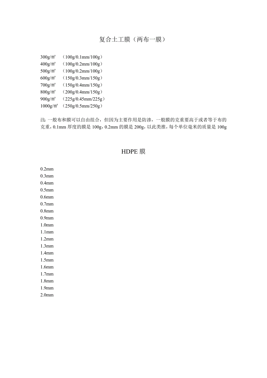 复合土工膜(防渗膜)简介_第2页