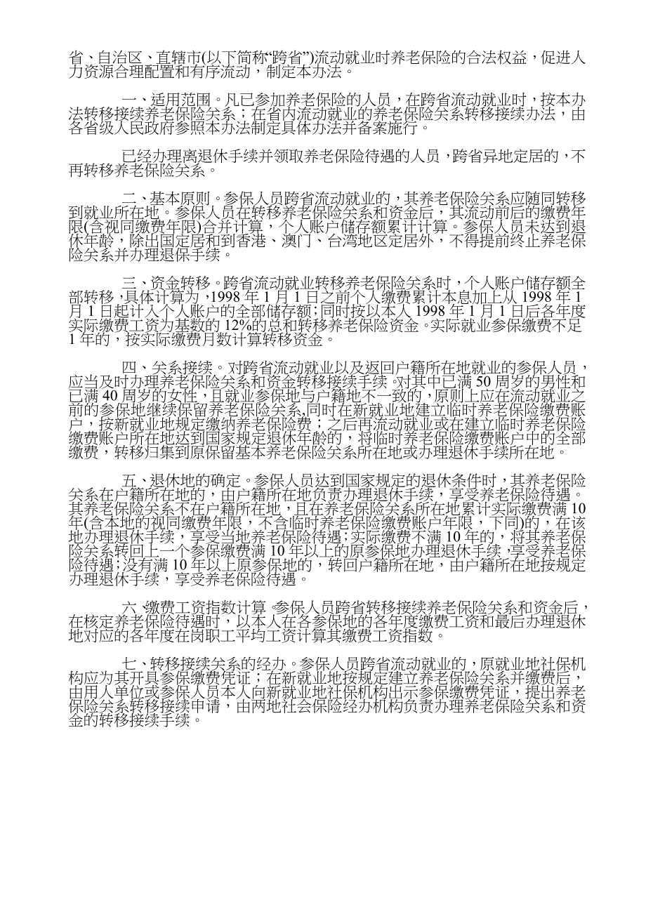 北京养老保险(最新)提供养老保险服务_第3页