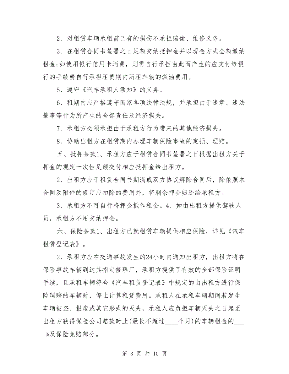 个人汽车租赁合同范本个人汽车租赁协议范本_第3页