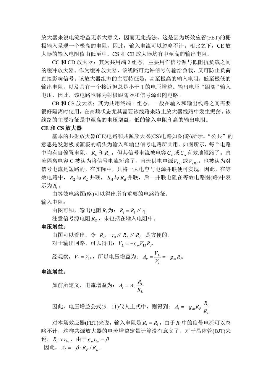 中频带小信号放大器的分析_第2页