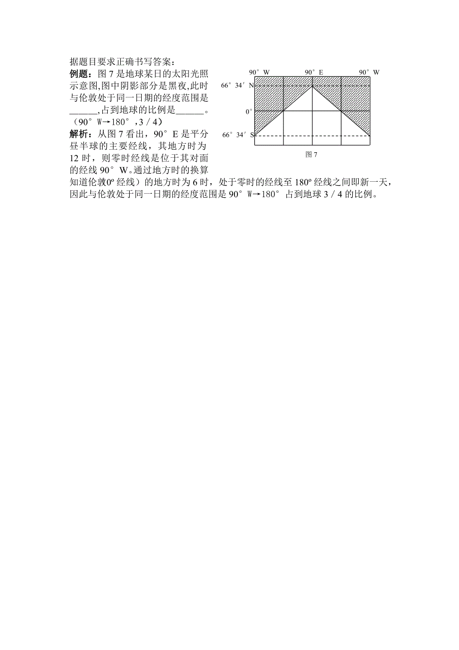 日照图中常见问题及解题策略_第3页