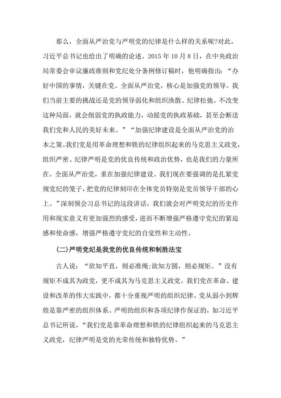 最新突出政治纪律强化核心意识发言稿汇总_第4页