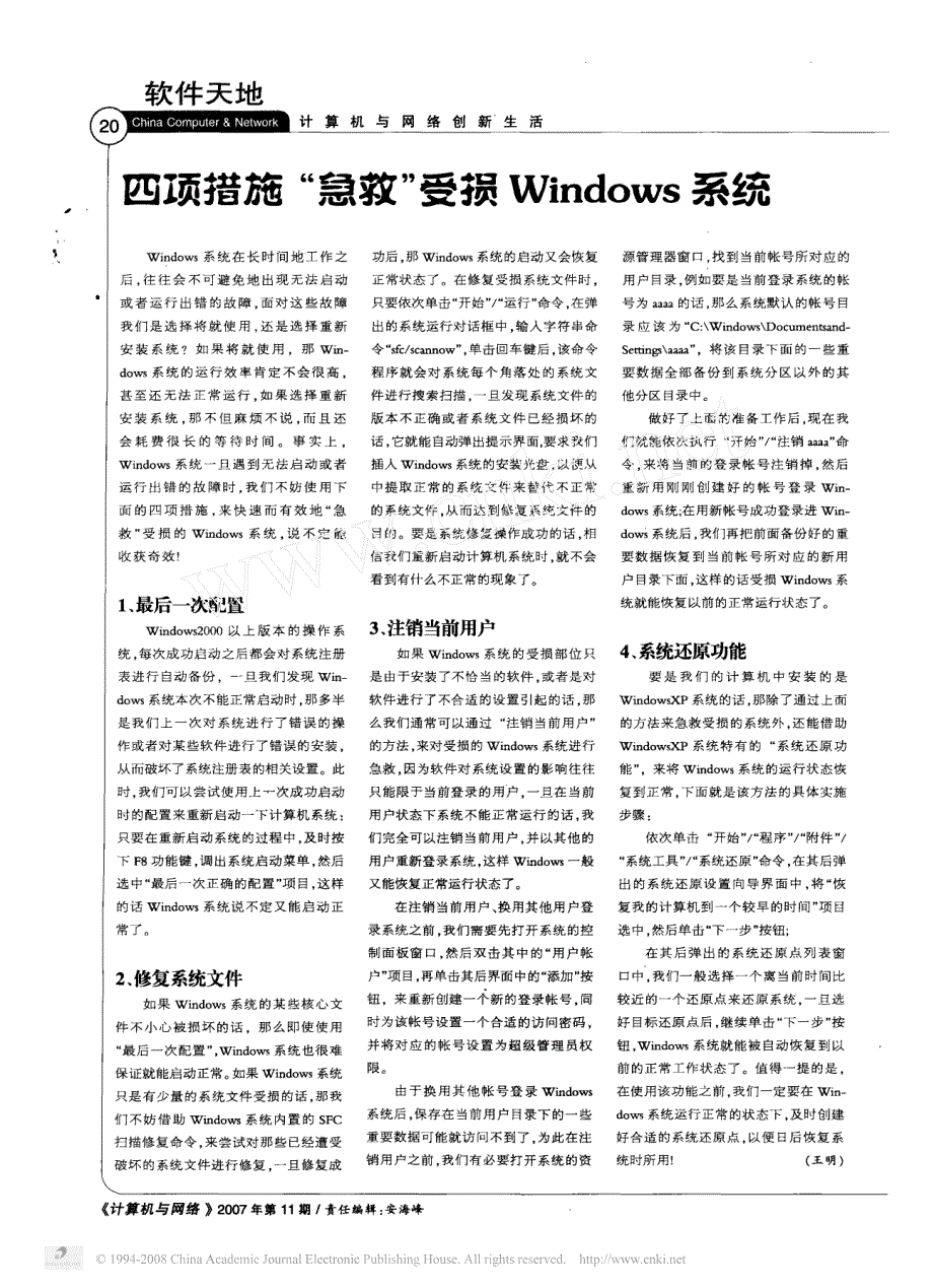 急救受损window系统_第1页