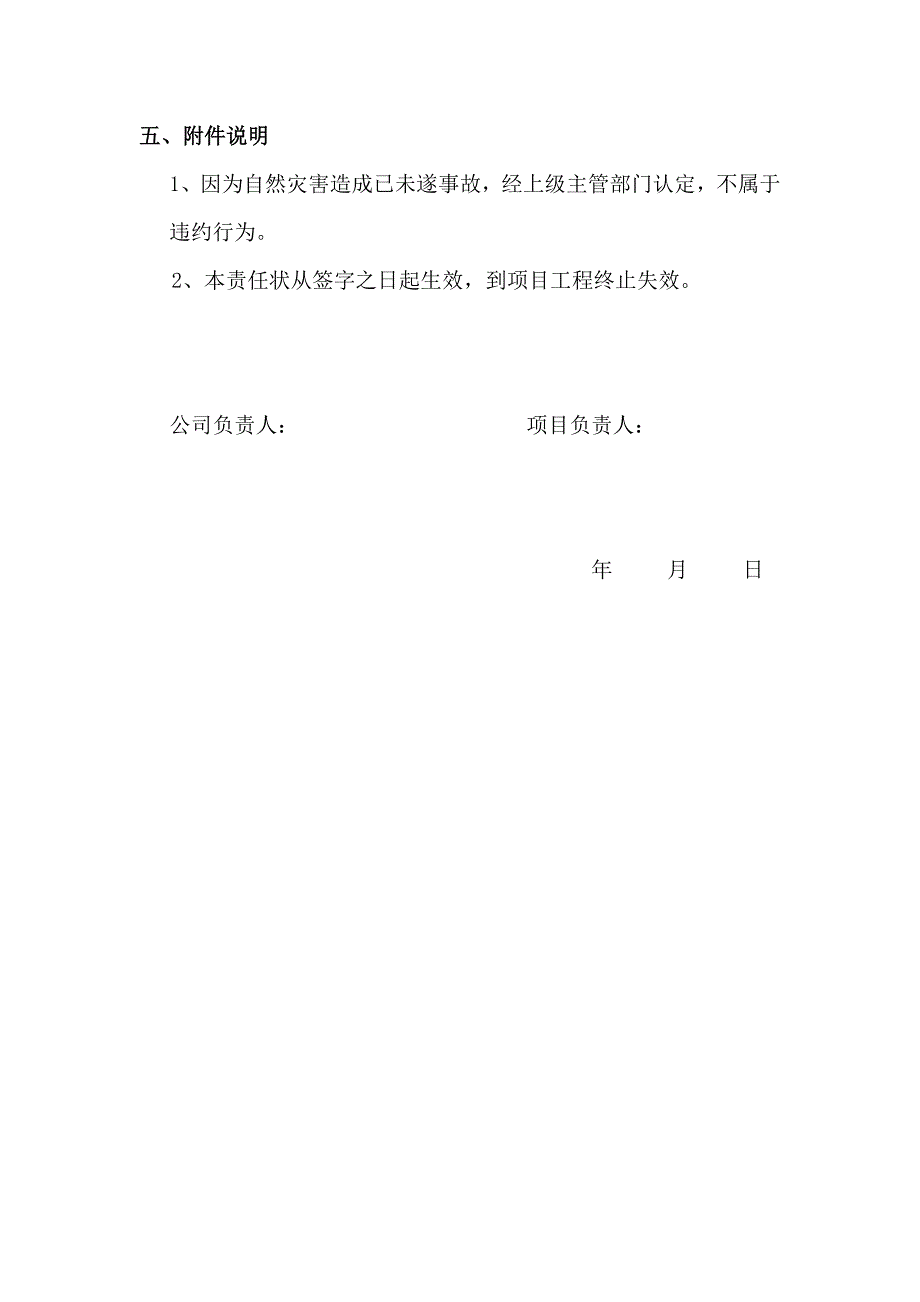 安全生产管理目标责任状_第3页