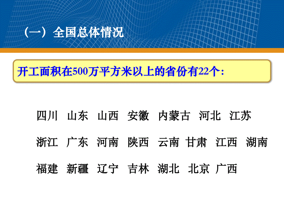 全国中小学校舍安全工程截至6月底工作进展情况通报_第4页