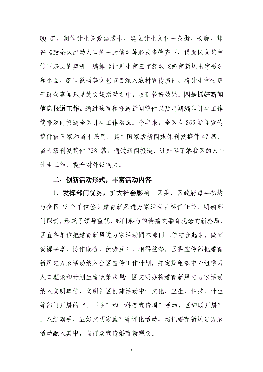 创新宣教理念 增强婚育新风感染力1_第3页