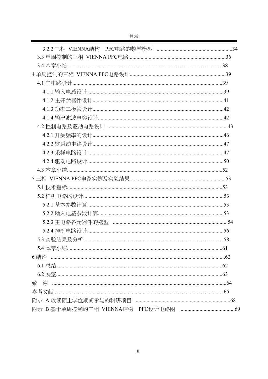 基于单周控制的三相vienna的pfc电路研究与设计毕业论文_第5页