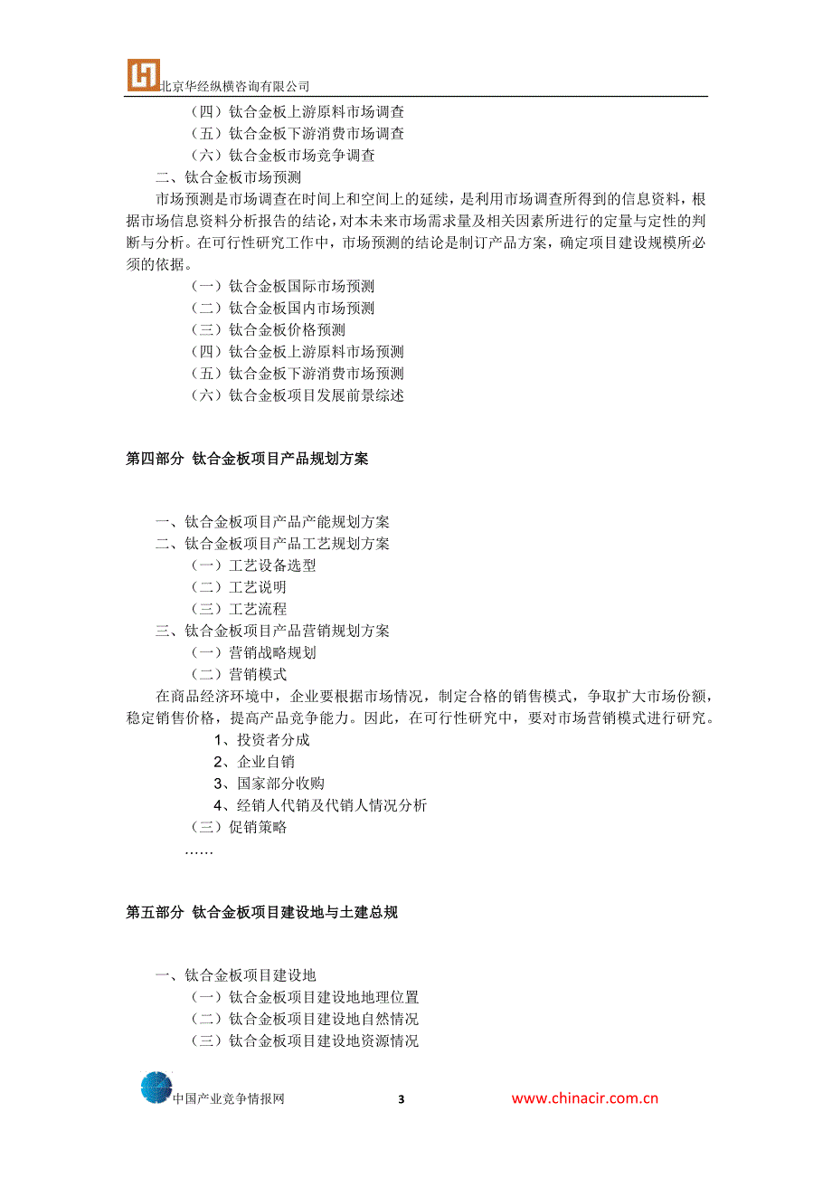 钛合金板项目可行性研究报告_第3页