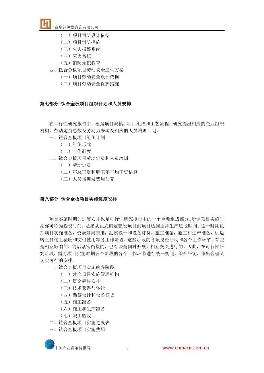 钛合金板项目可行性研究报告_第5页