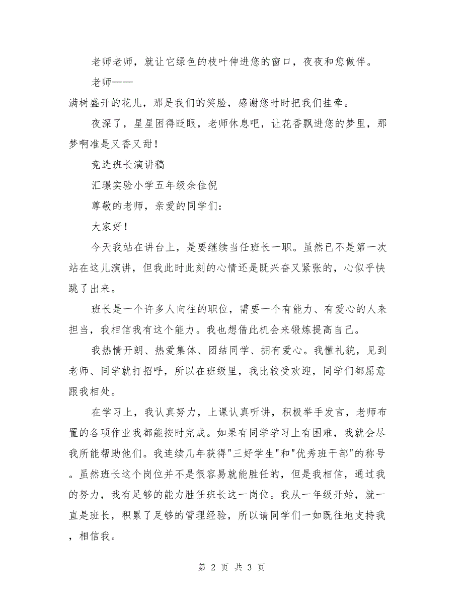 小学班长竞选演讲稿2篇_第2页