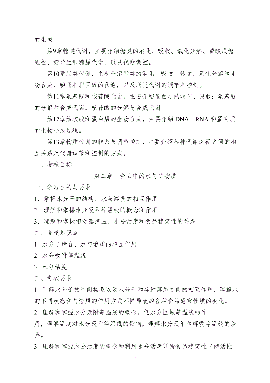 仲恺农业工程学院仲恺农业工程学院2018年三二分专升本_第2页