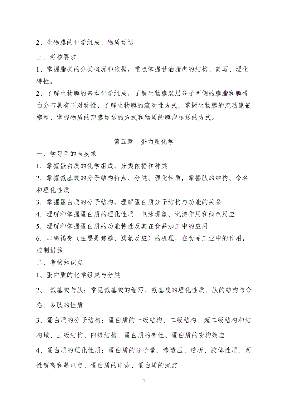 仲恺农业工程学院仲恺农业工程学院2018年三二分专升本_第4页