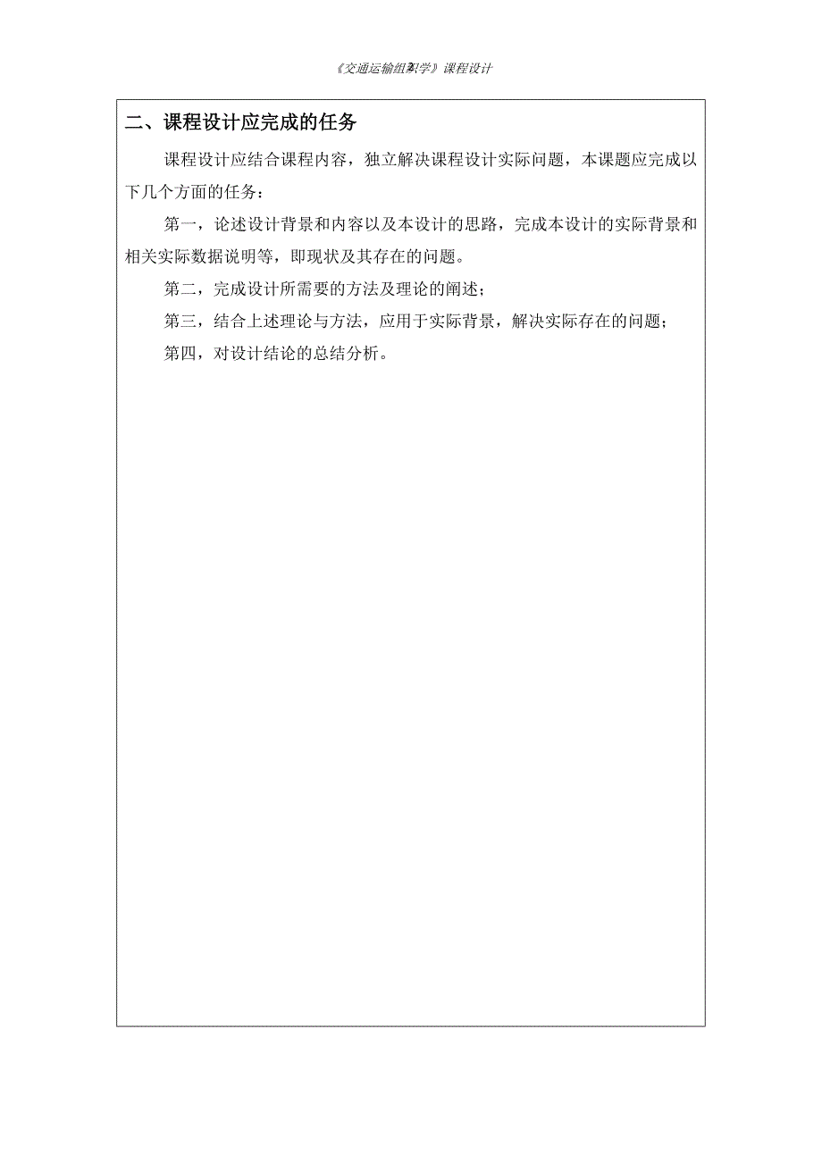 多式联运的研究探讨交通运输组织学课程设计_第4页