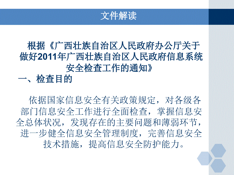 信息系统安全检查_第2页