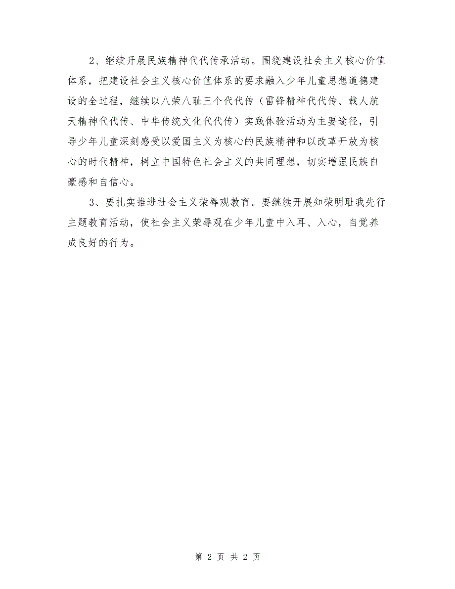 良田小学2017年秋少先队工作计划_第2页