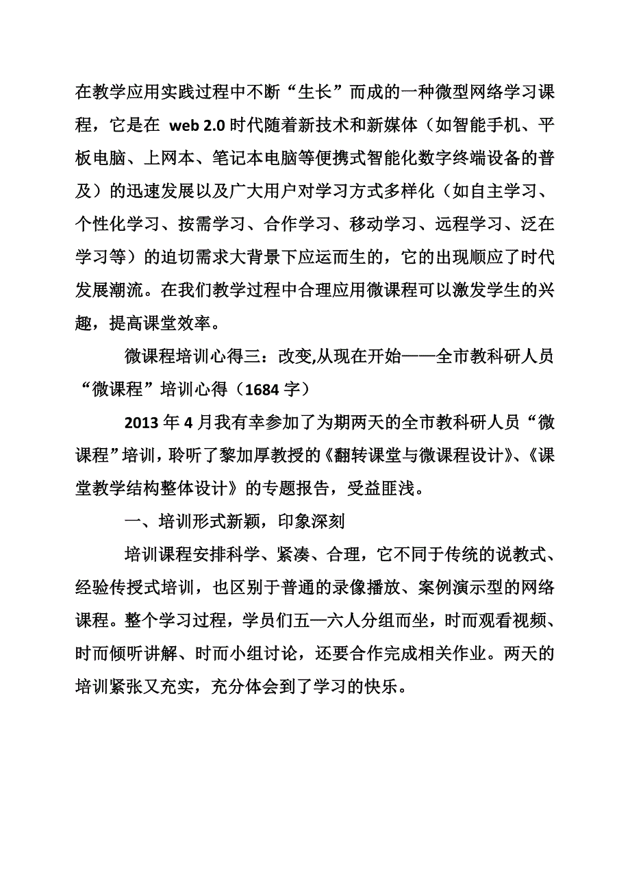 微课程培训心得_第4页