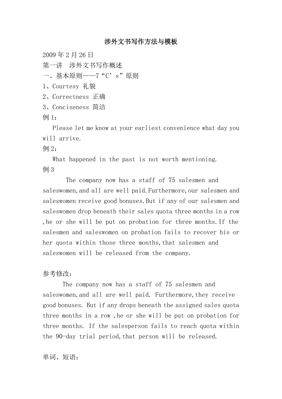 涉外文书写作方法与模板_第1页