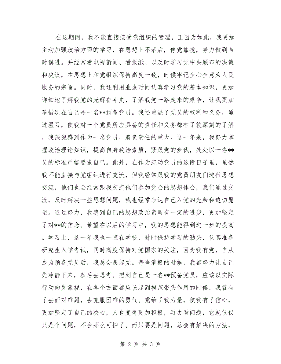 最新入党转正思想汇报精选之学习心得_第2页