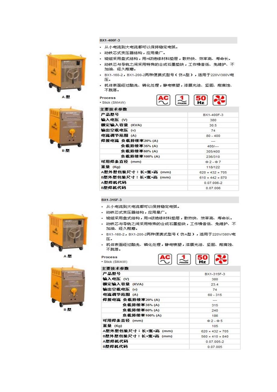 电焊机参数收集_第2页