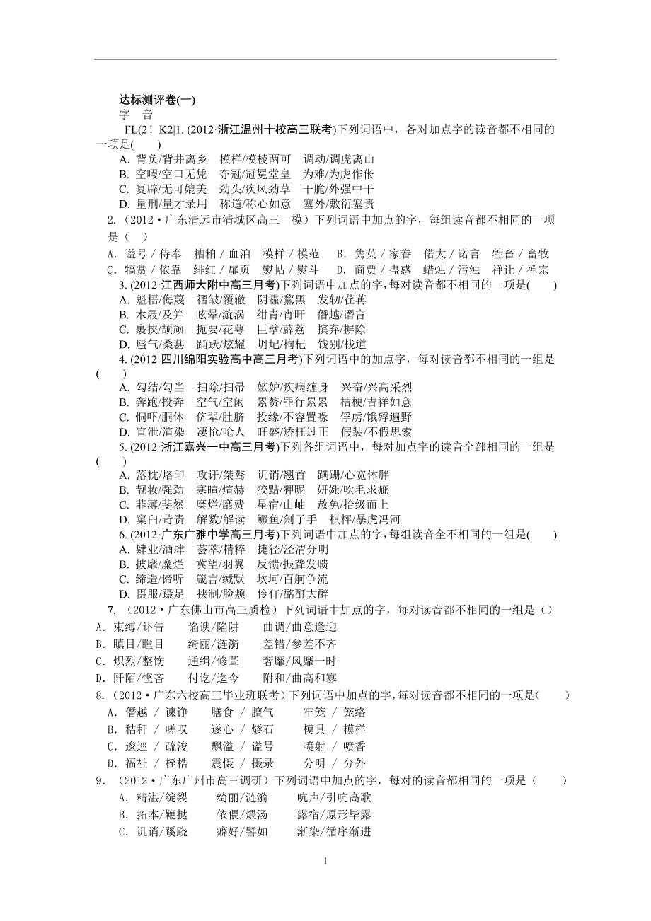 2013年高考语文广东专题训练及答案(含详解)_第1页